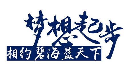 BG大游集团集团2018年暑期实习活动圆满结束